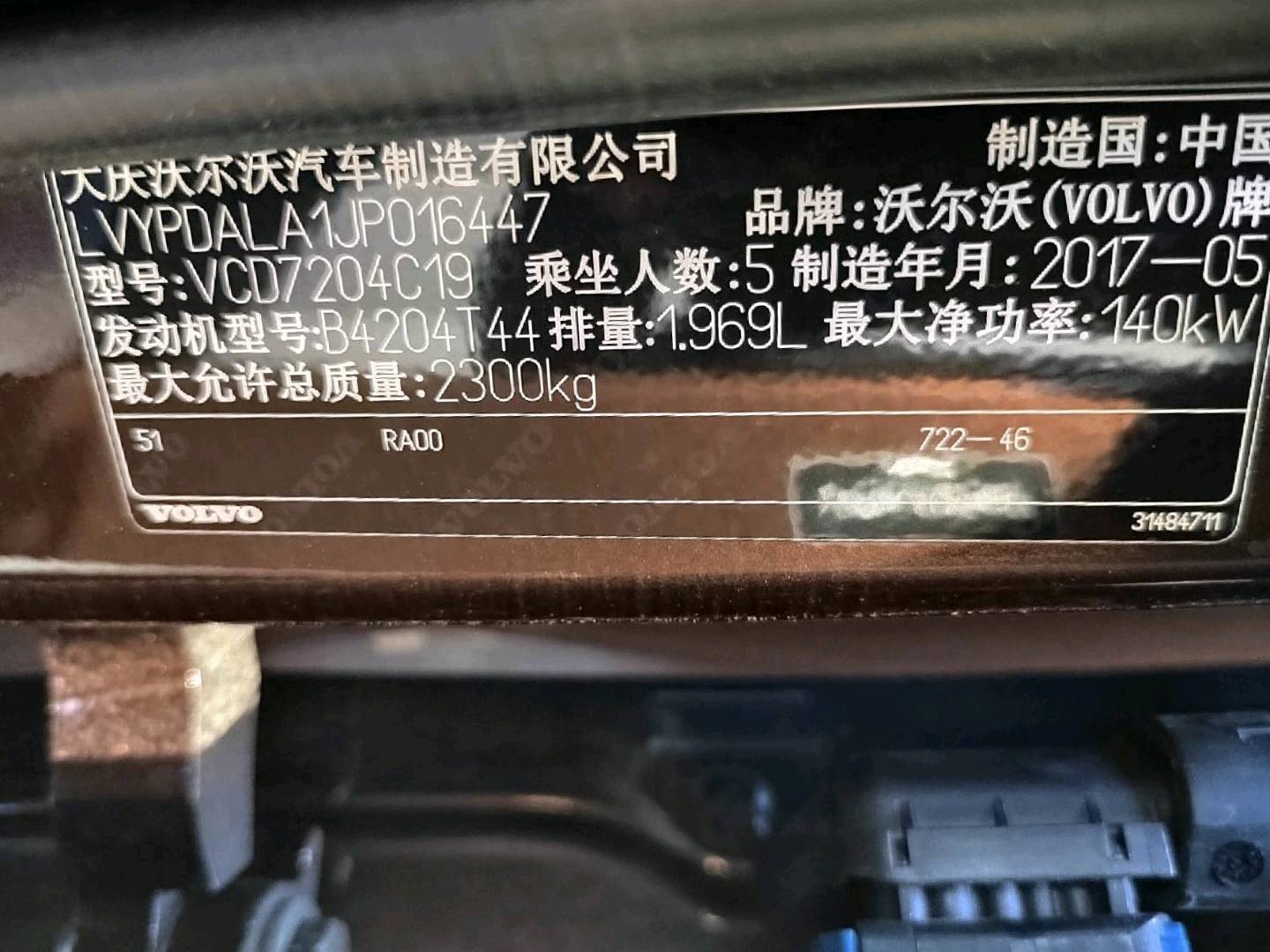 沈阳市17年沃尔沃S908