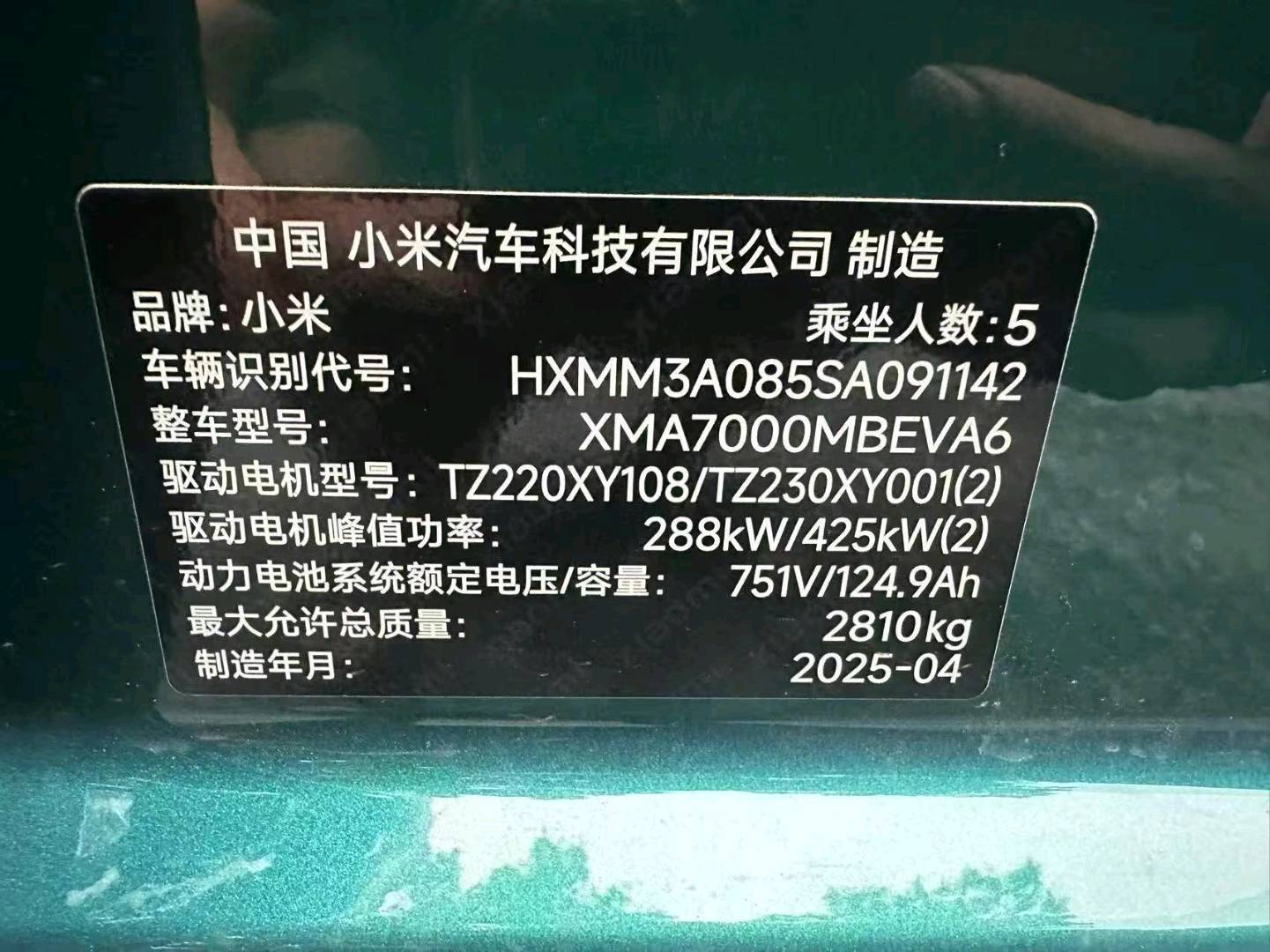 杭州市25年小米SU79