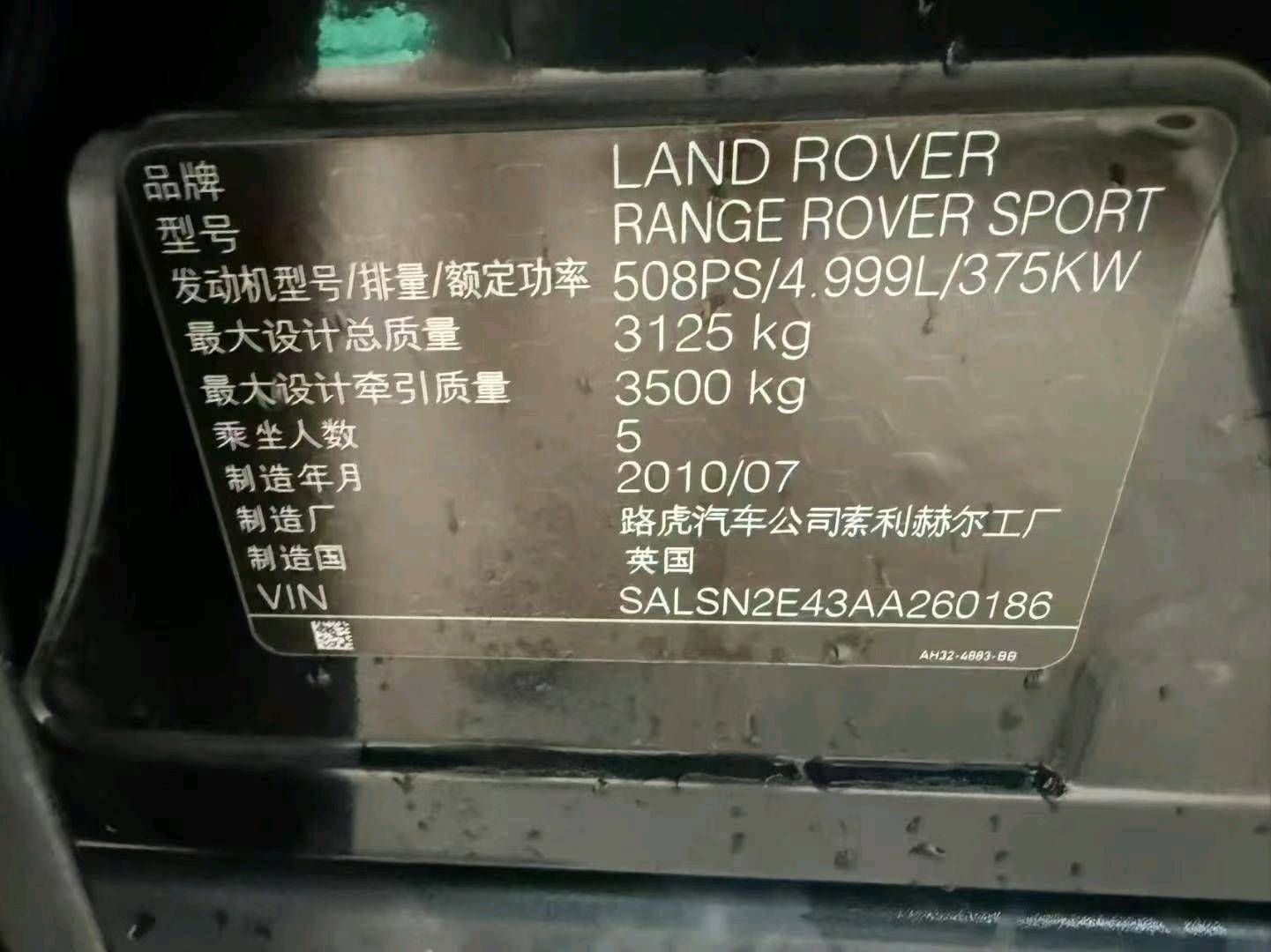 北京10年路虎揽胜8