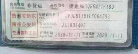 黔东南苗族侗族自治州20年奇瑞捷途7