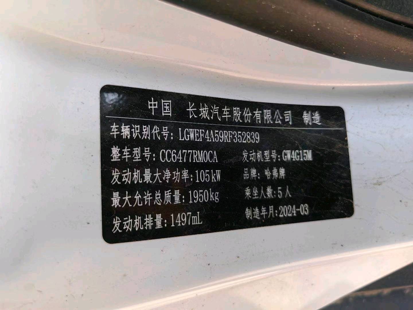 赤峰市24年哈弗M69