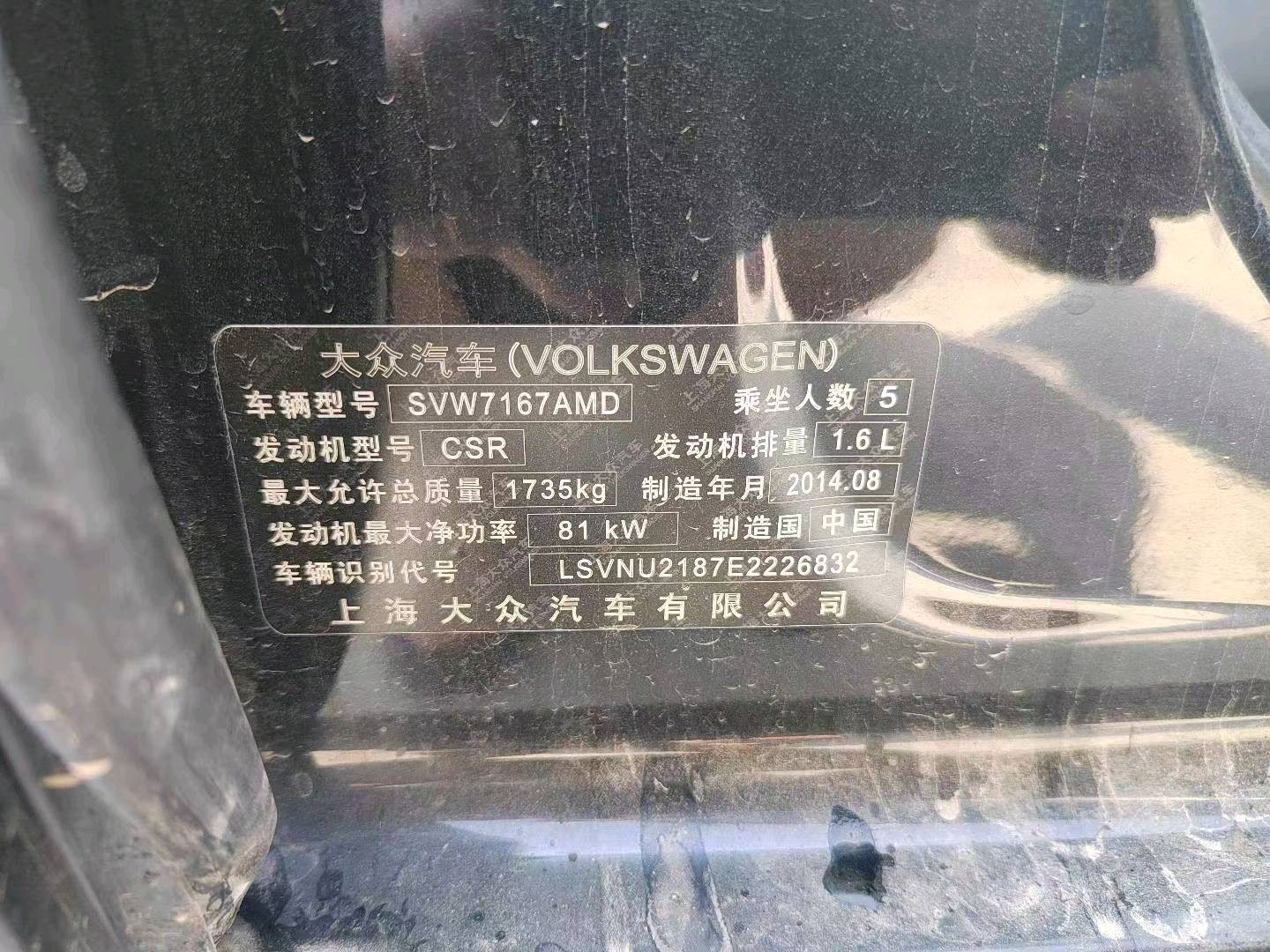 沈阳市14年大众朗逸9