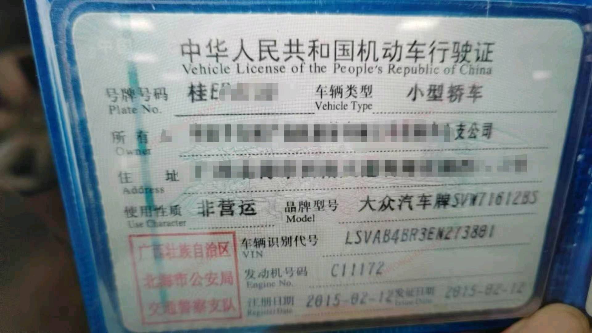 北海市15年大众桑塔纳9