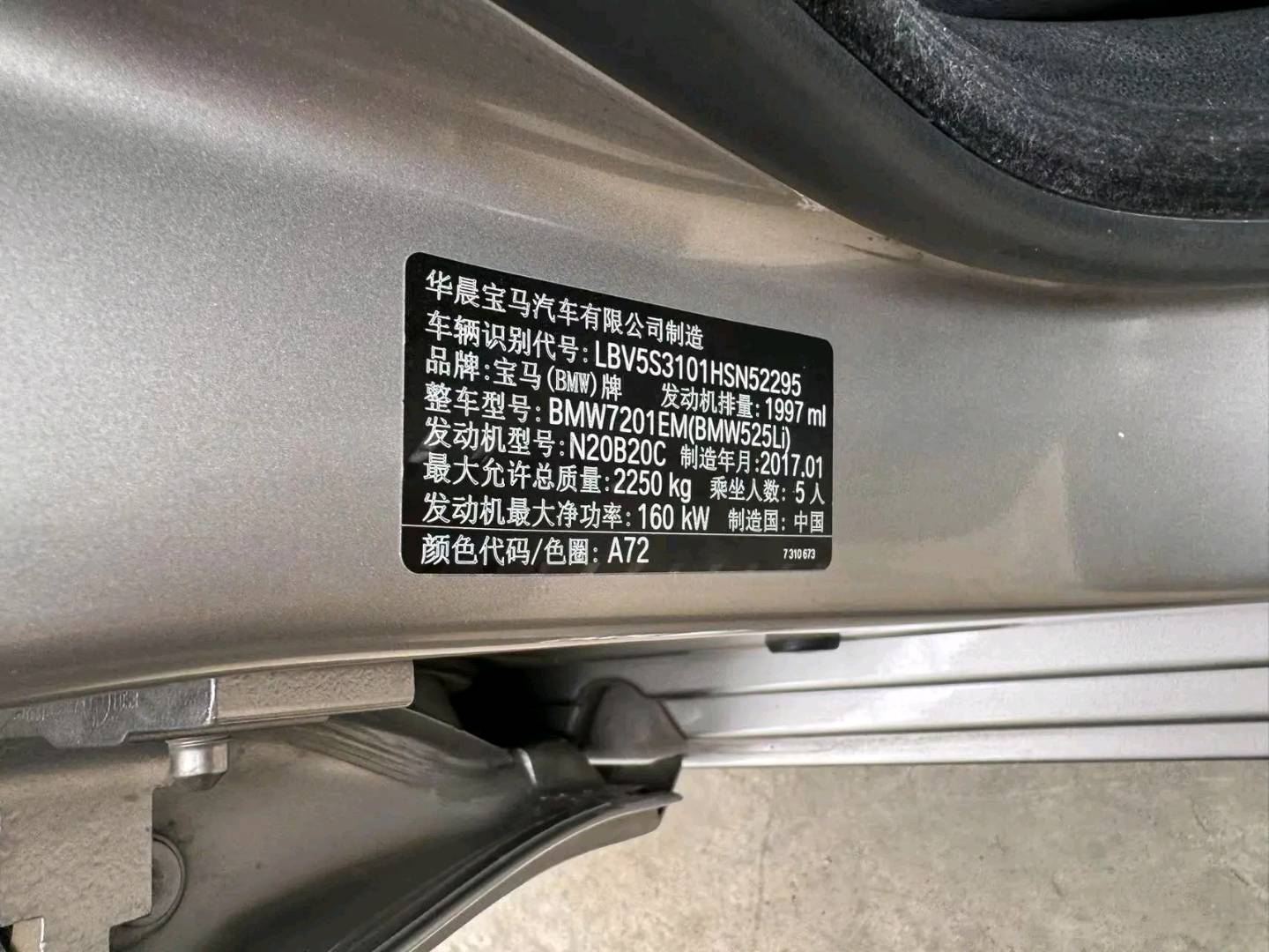 北京17年宝马5系9