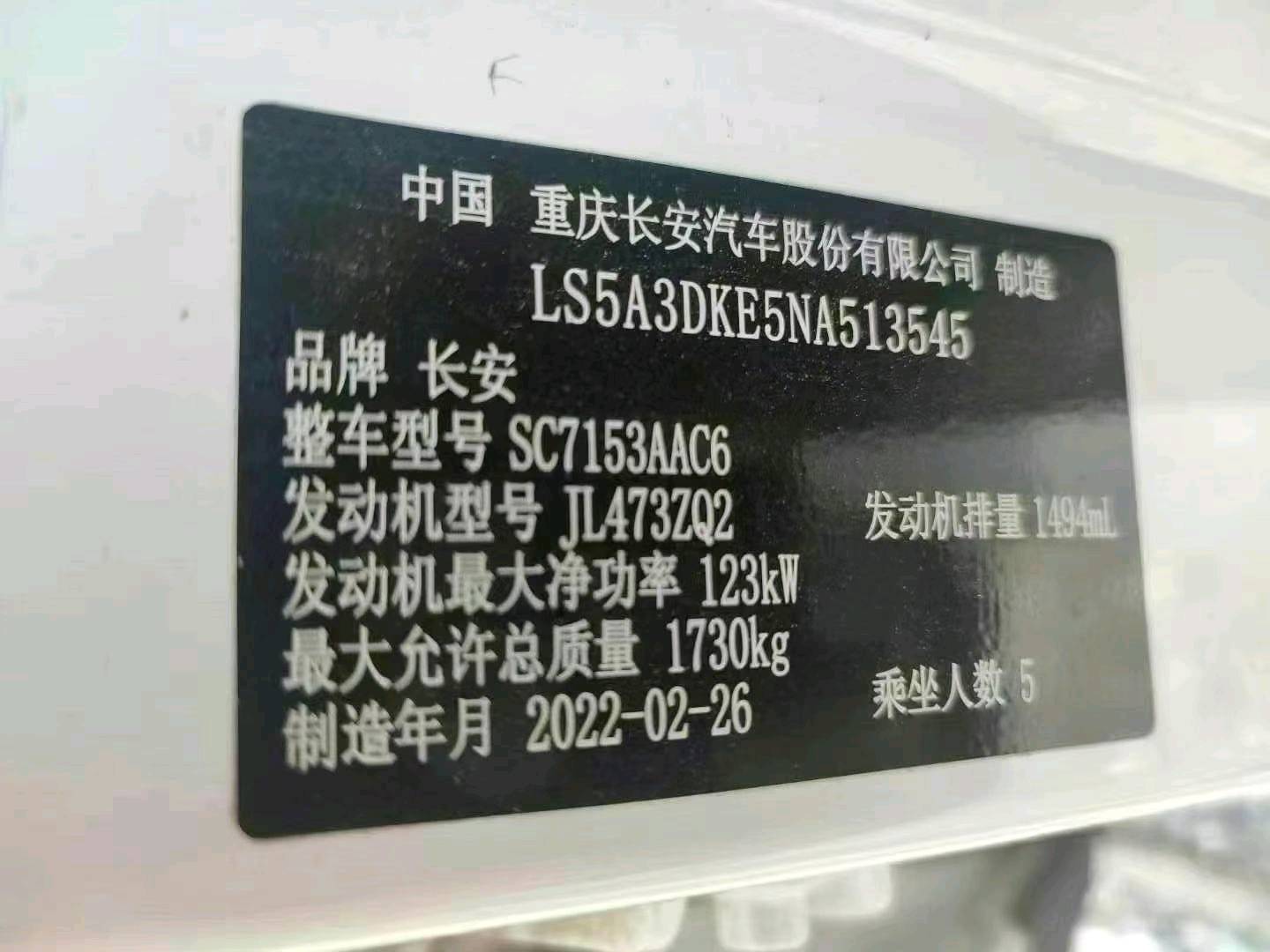 江苏22年长安汽车欧尚9