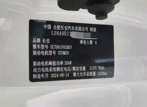 江苏24年长安汽车糯玉米9