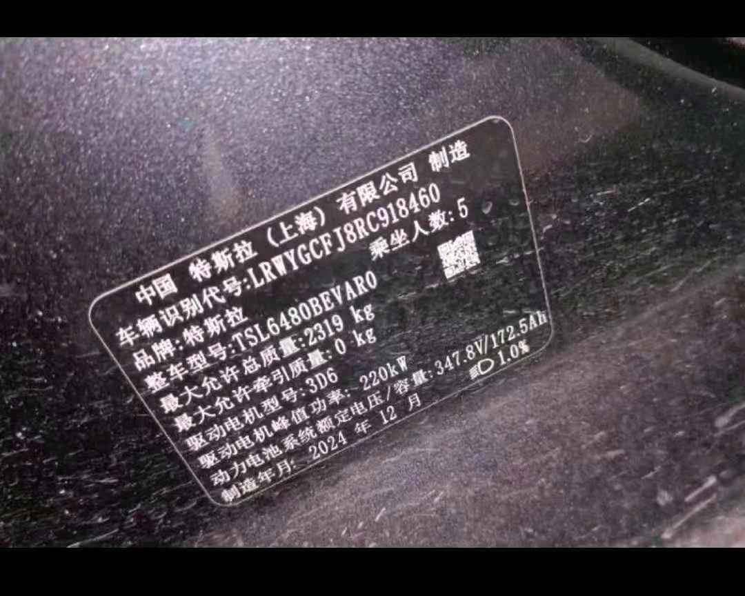 成都市25年特斯拉MODEL Y8