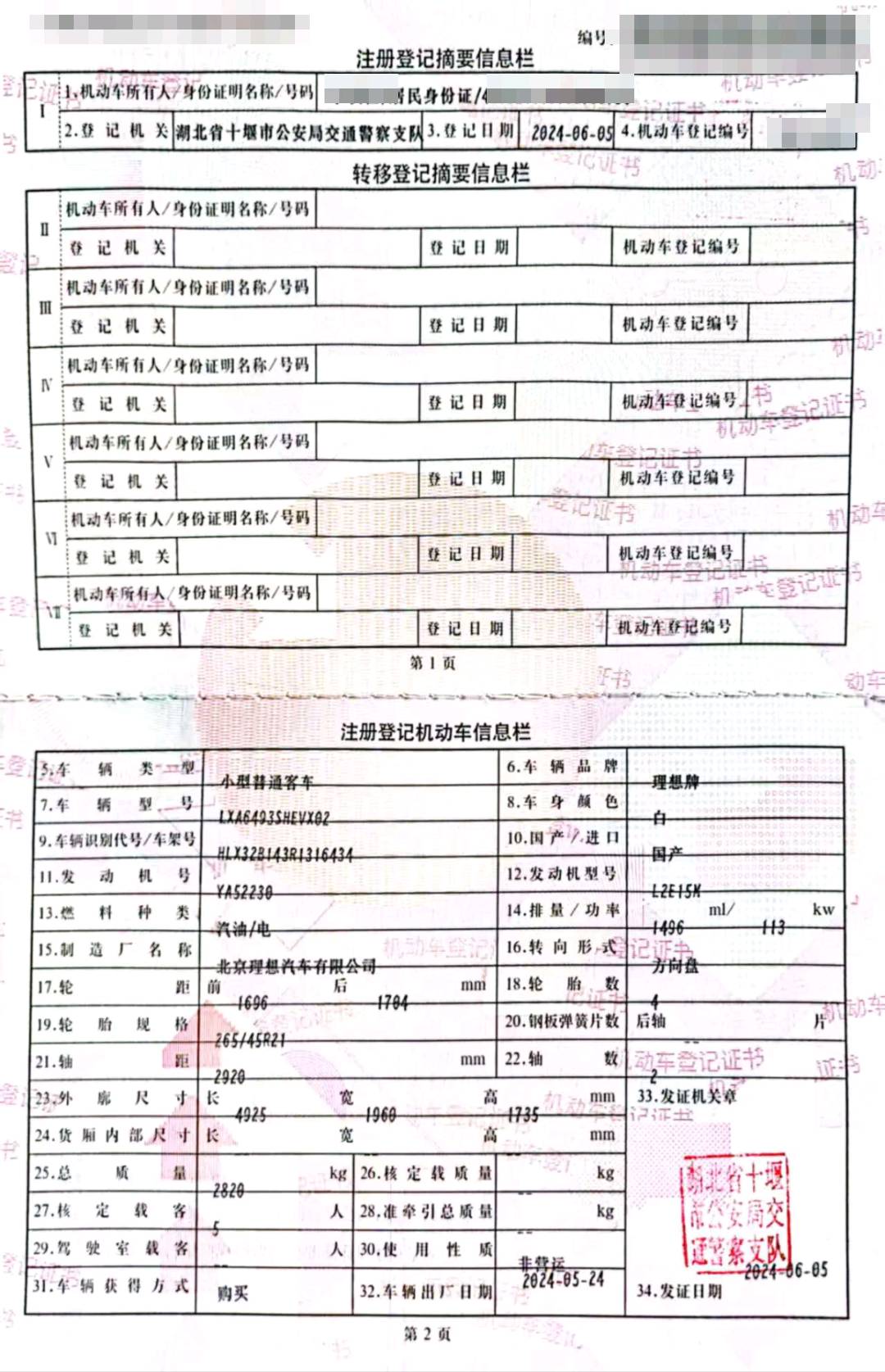 十堰市24年理想L68