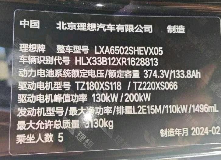齊齊哈爾市24年理想L78