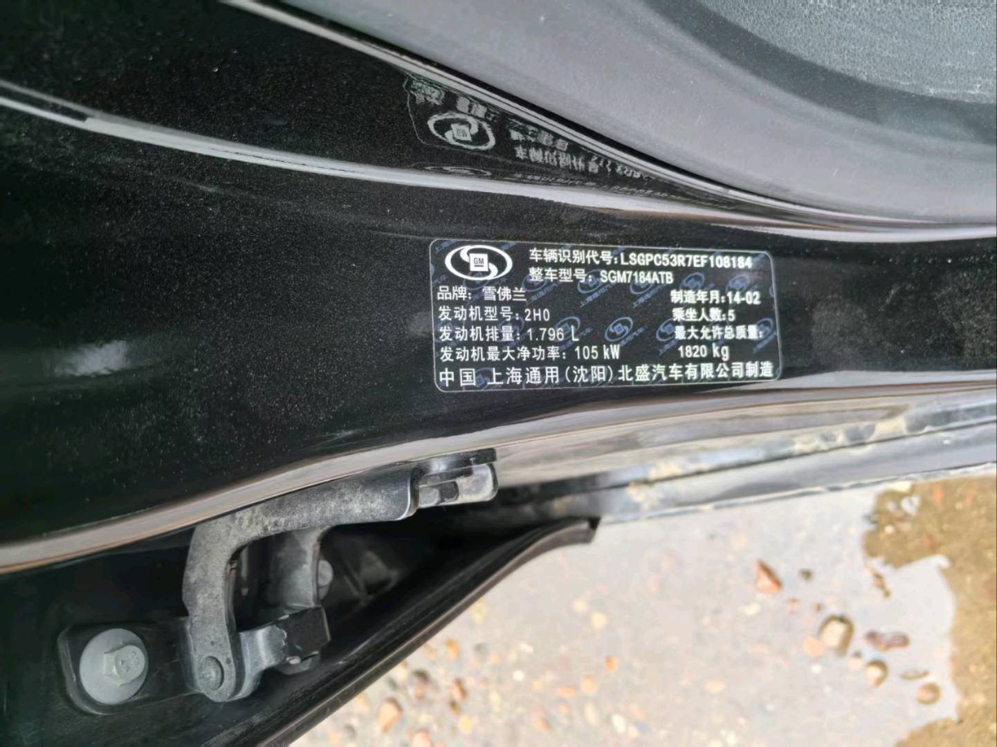 沈陽市14年雪佛蘭科魯茲5
