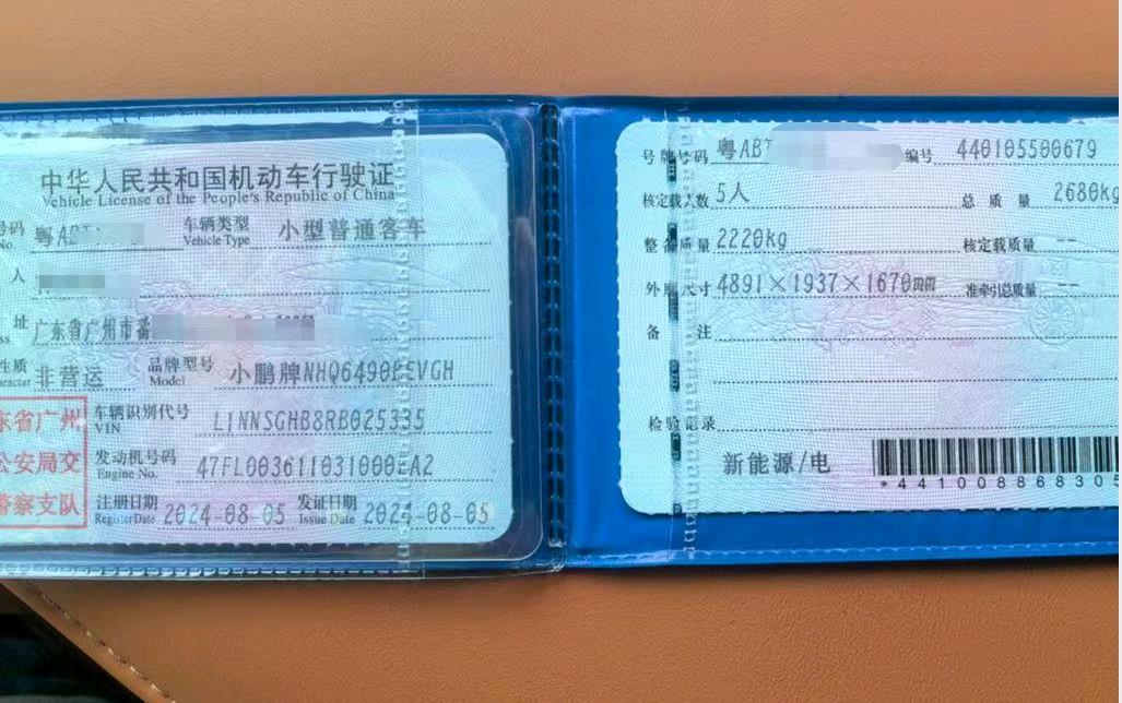广州市24年小鹏汽车G95