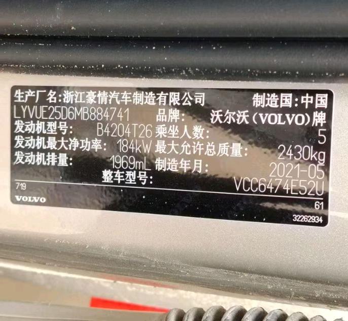 泉州市21年沃爾沃XC609
