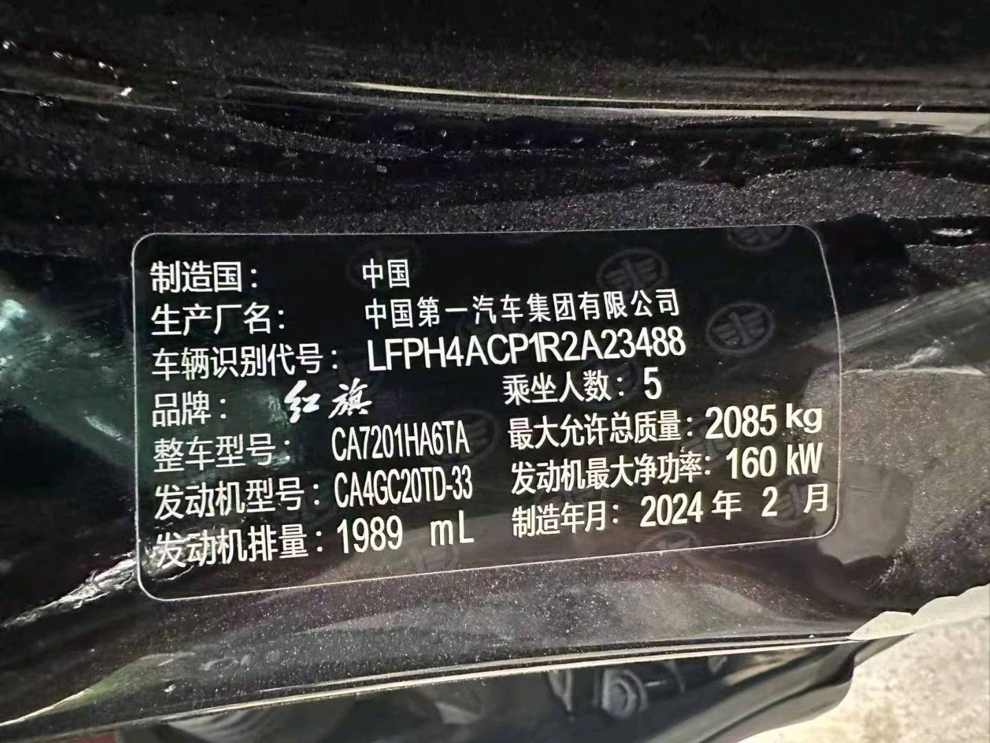 北京24年红旗H59