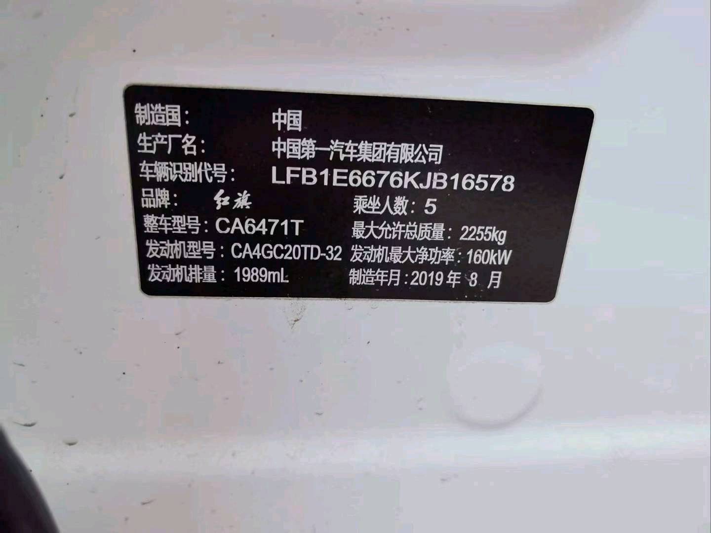 通辽市19年红旗HS59