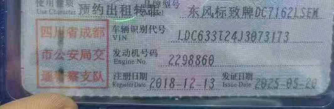成都市18年标致3017