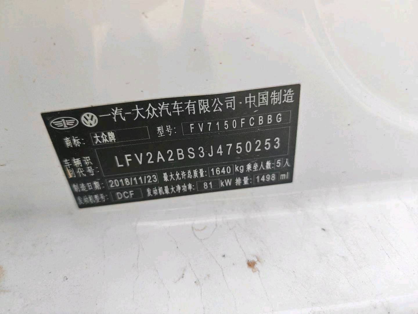 廣州市19年大眾捷達8
