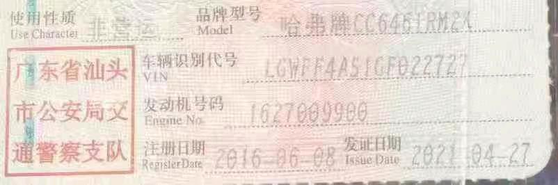 汕头市16年哈弗H66