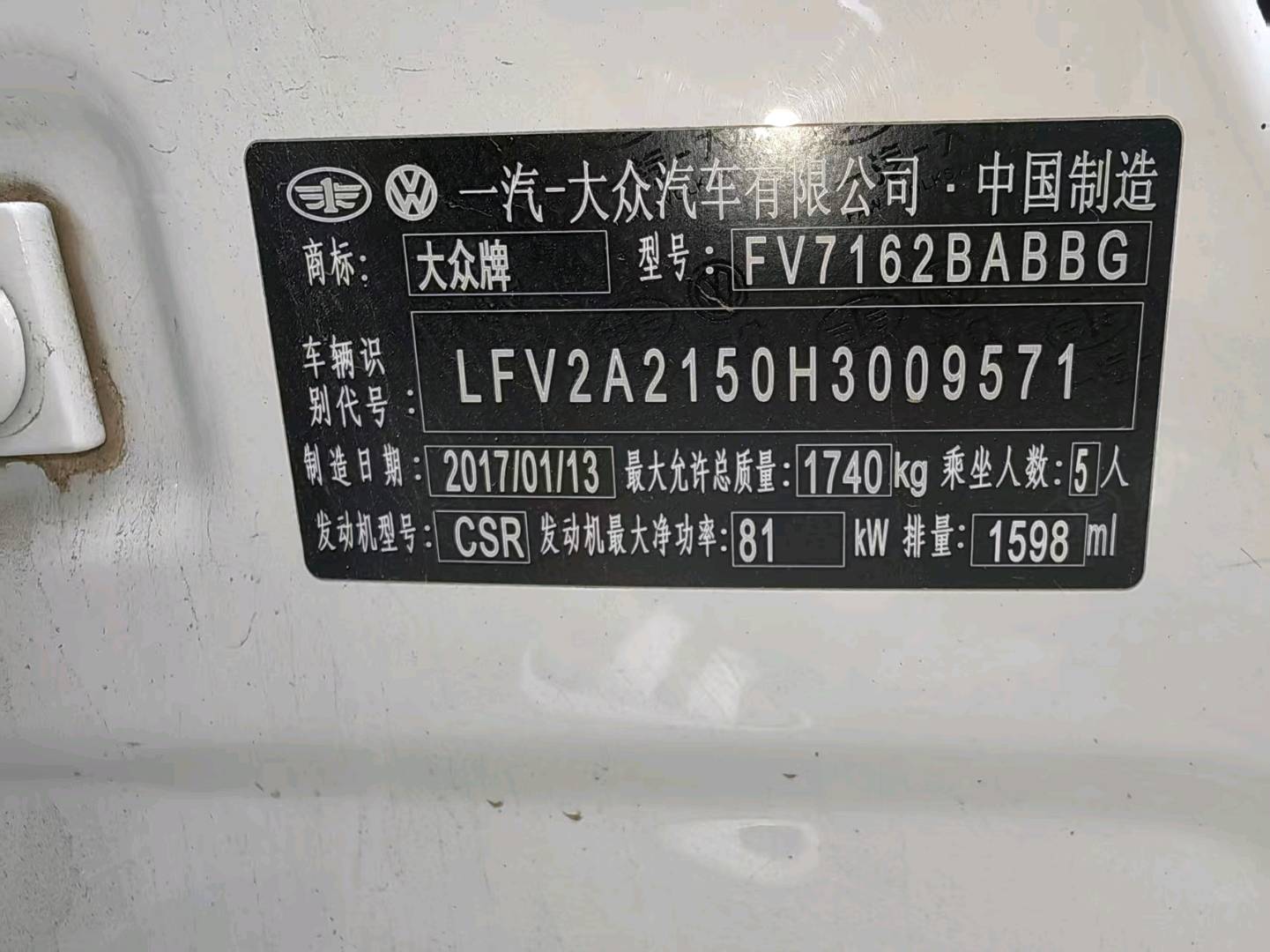 哈尔滨市17年大众宝来10