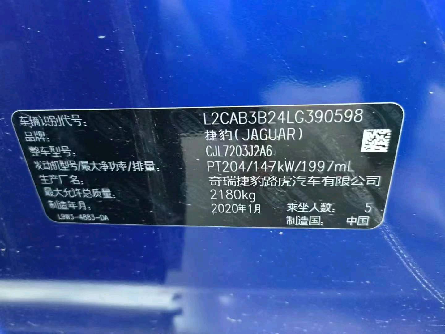 广州市20年捷豹XEL7