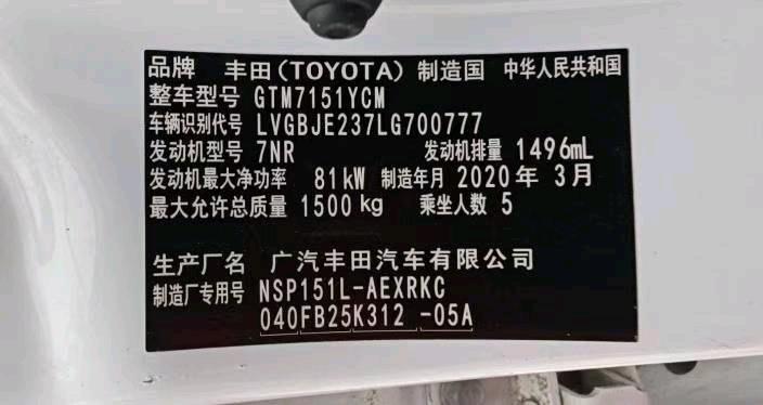 白城市20年豐田致享8