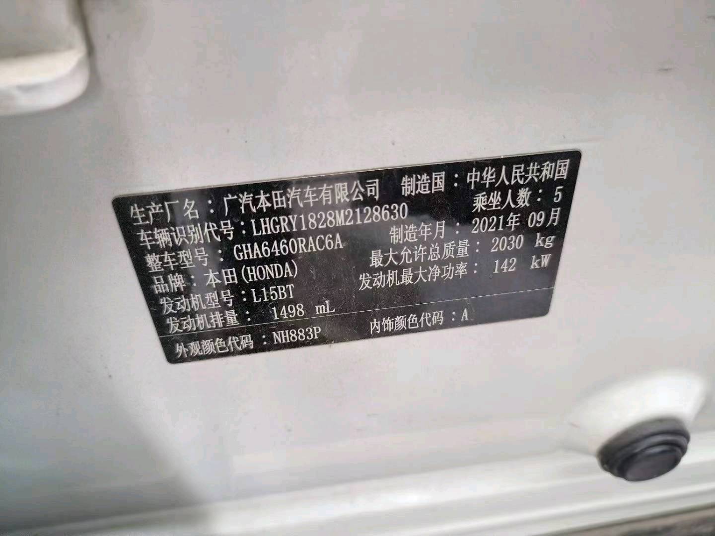 广州市21年本田皓影8