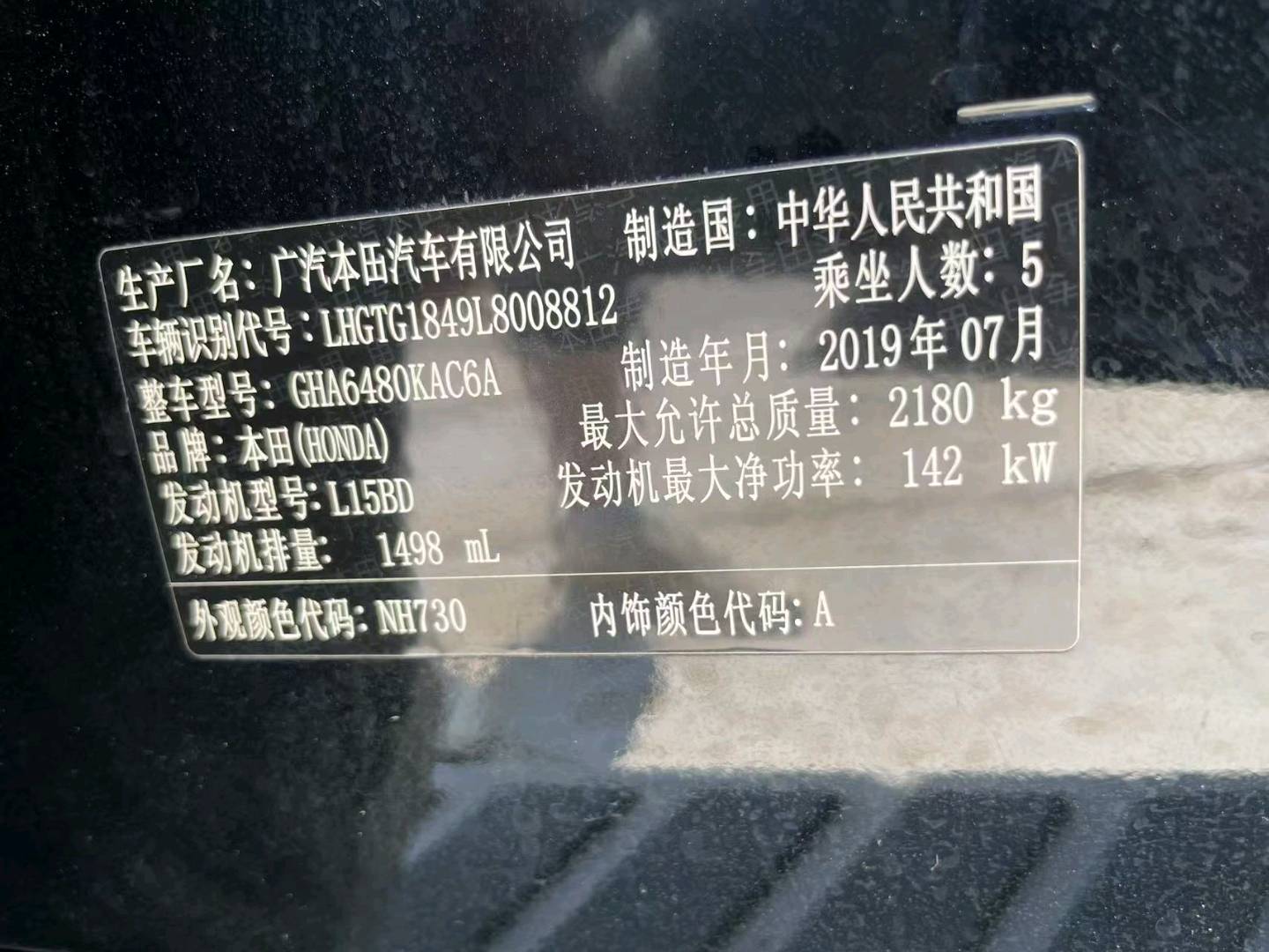 淄博市19年本田冠道6