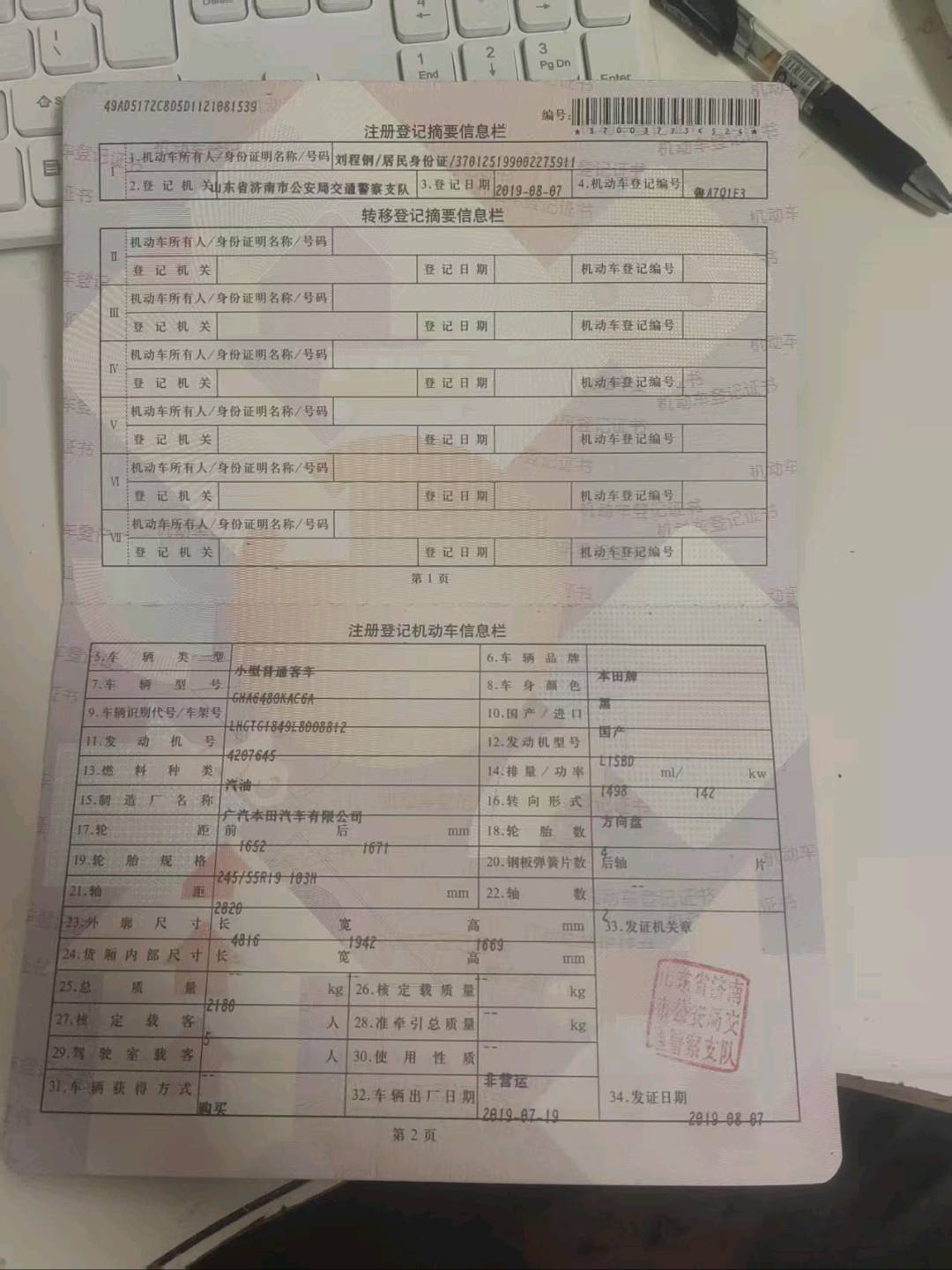 淄博市19年本田冠道2