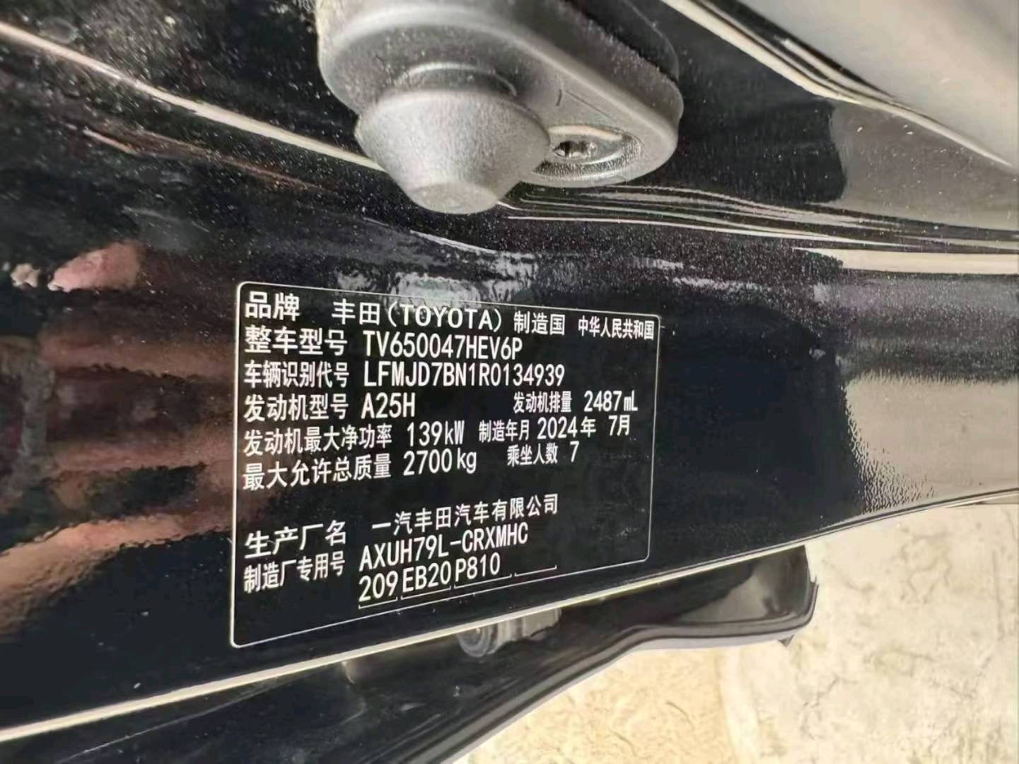 北京24年豐田皇冠9