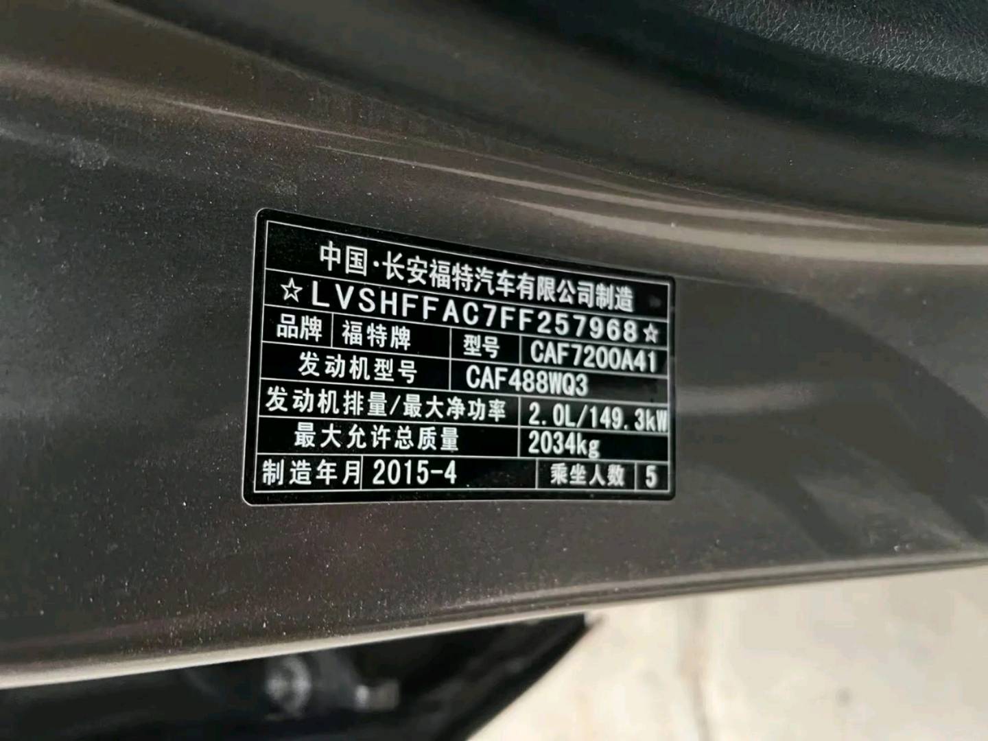 北京15年福特蒙迪欧9