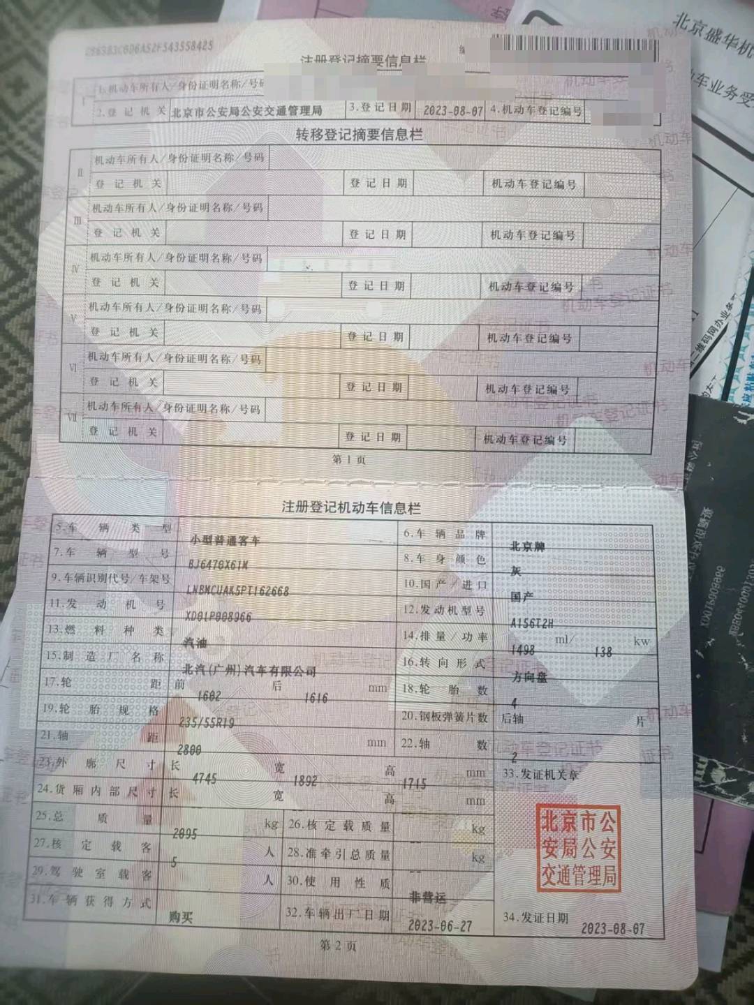 北京23年北京X79