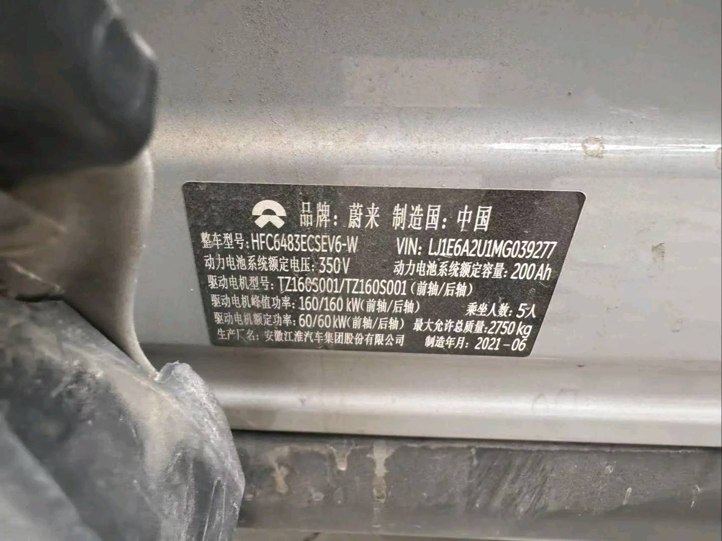 北京21年蔚来EC69