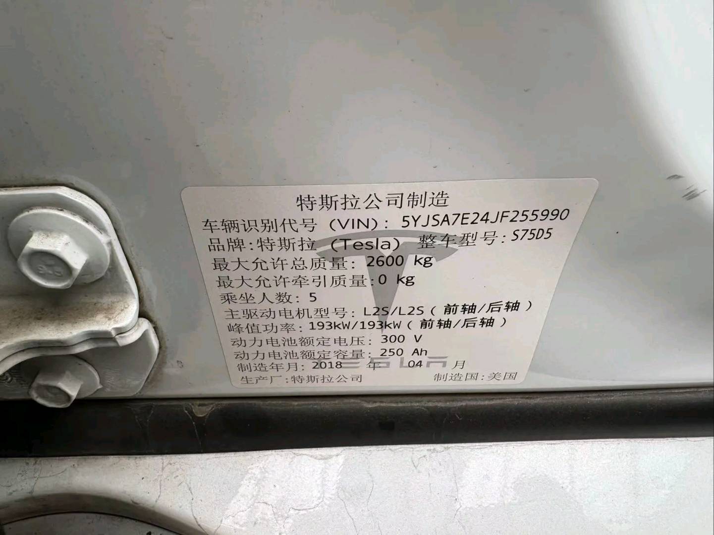 北京18年特斯拉MODEL S9