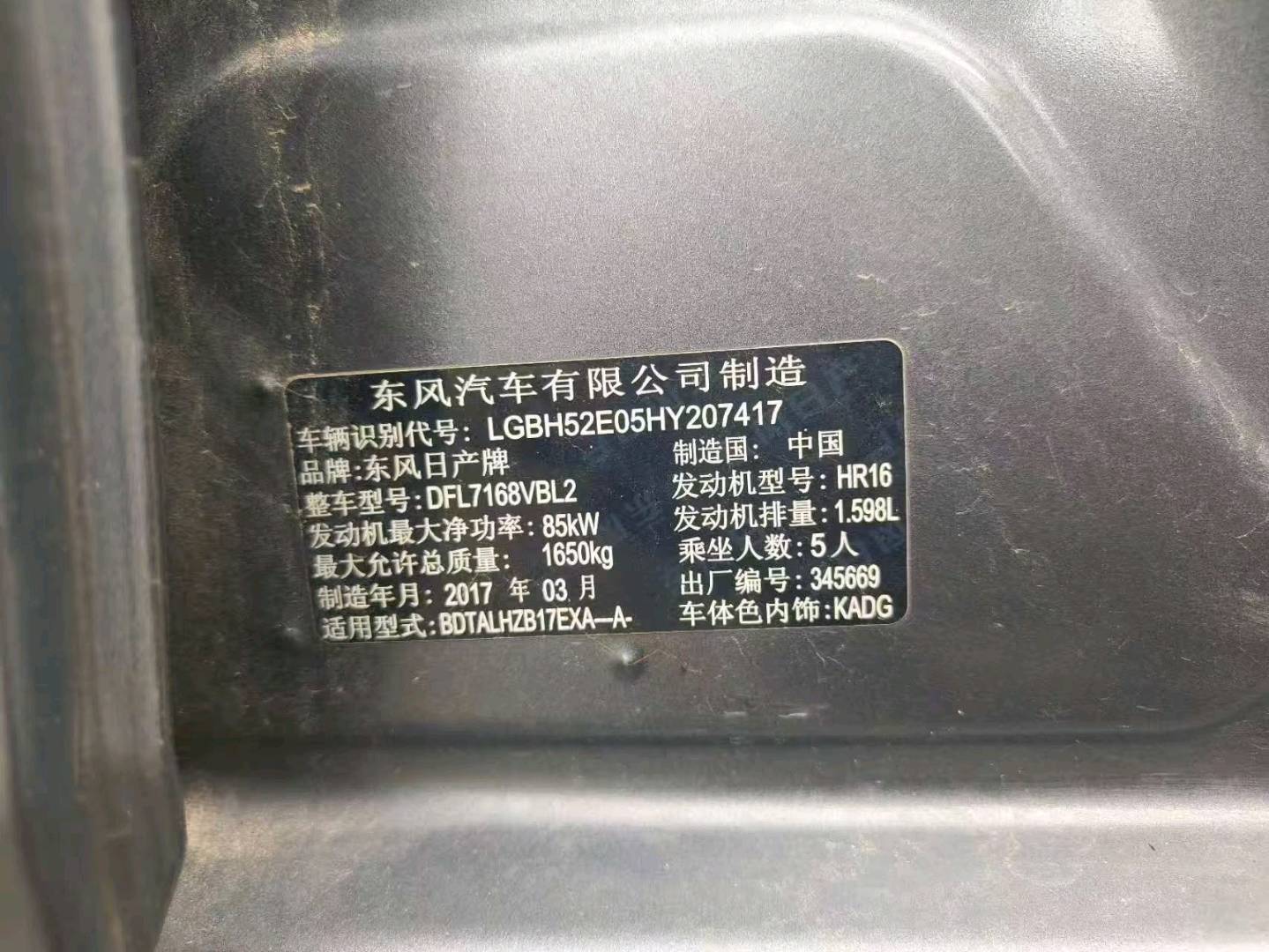 广州市17年日产轩逸6