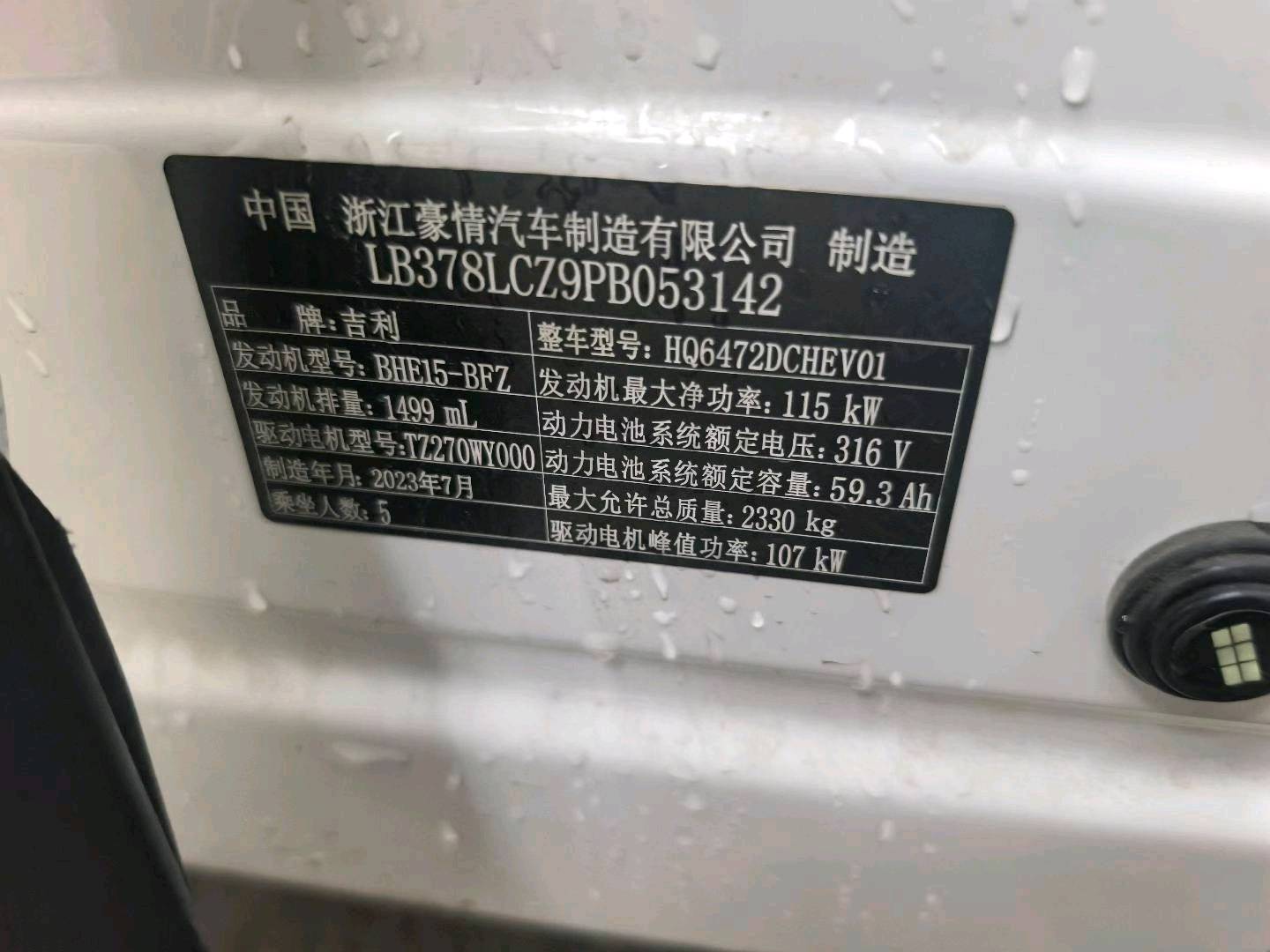 呼和浩特市23年吉利銀河9