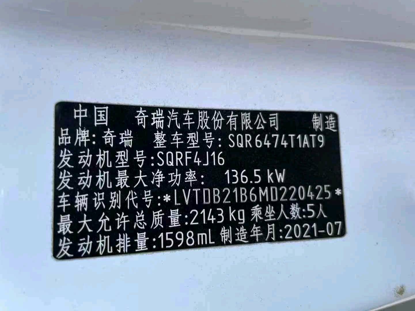 菏泽市21年奇瑞瑞虎9