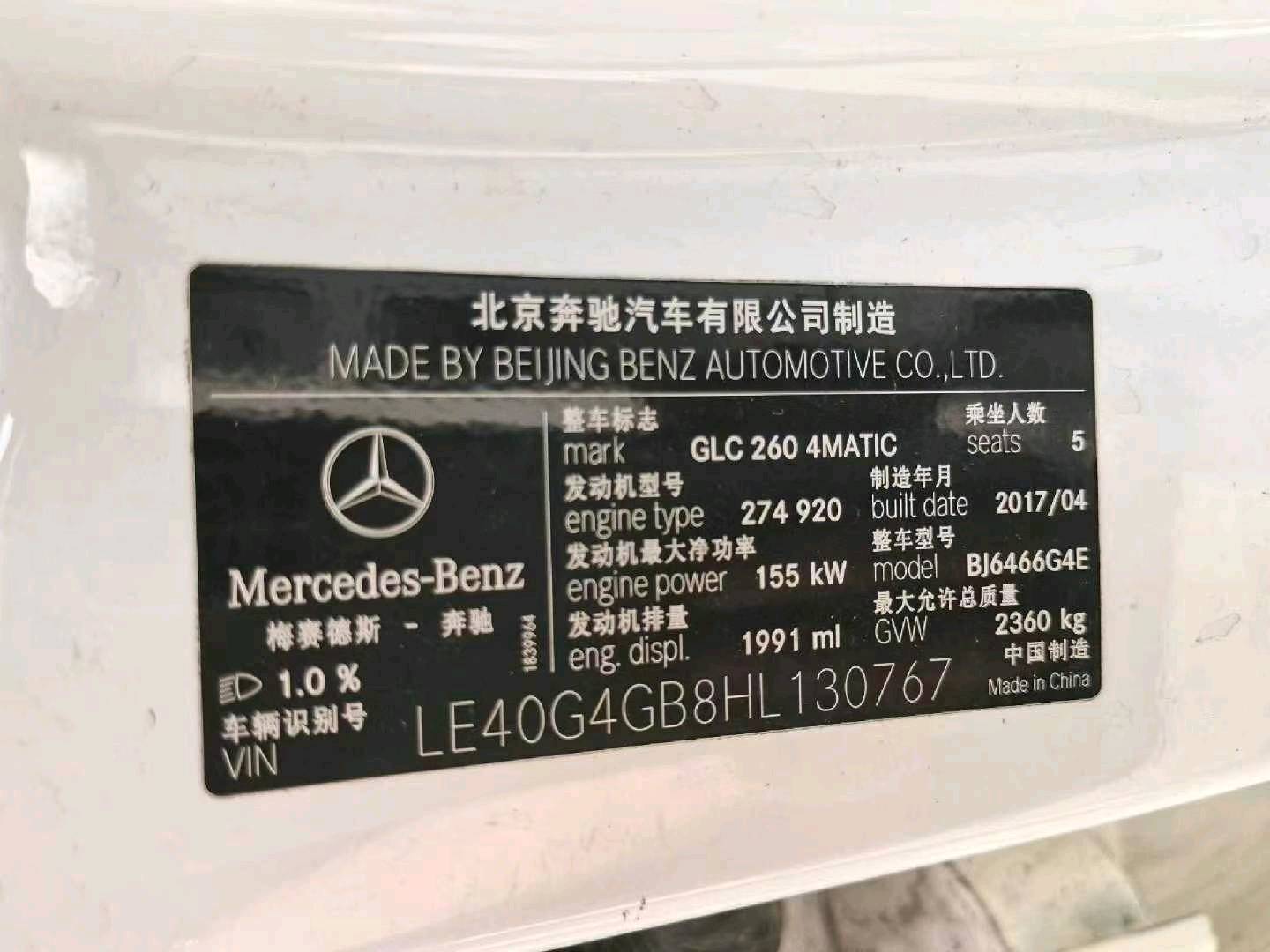 烟台市17年奔驰GLC9