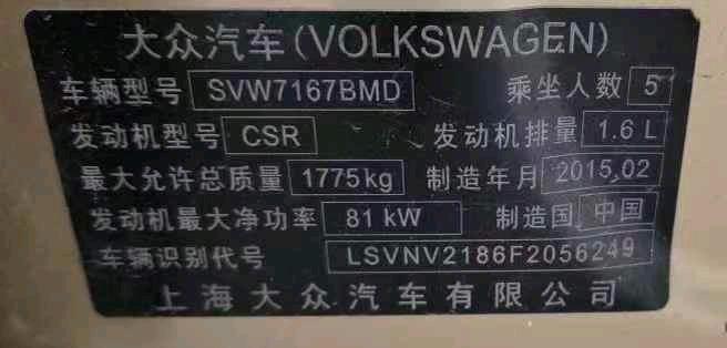 長沙市15年大眾朗逸7