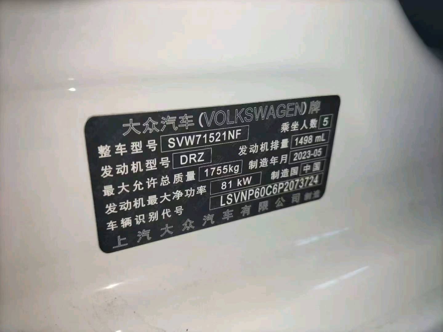 晉城市23年大眾朗逸9