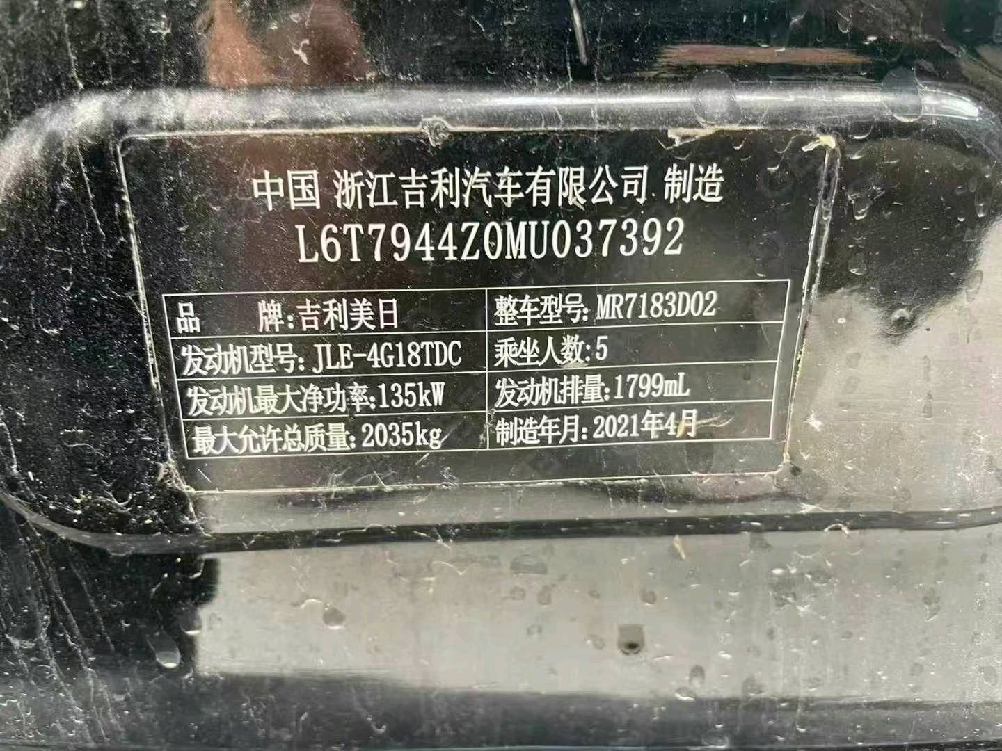 菏澤市21年吉利博瑞9