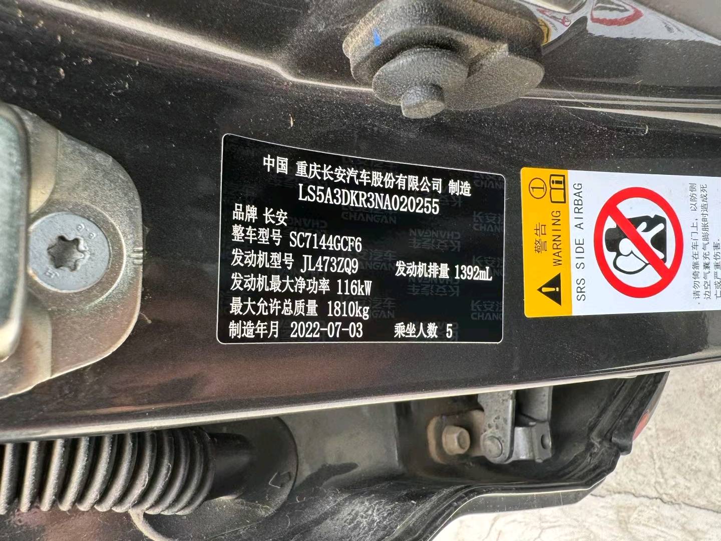 北京22年长安汽车CS358