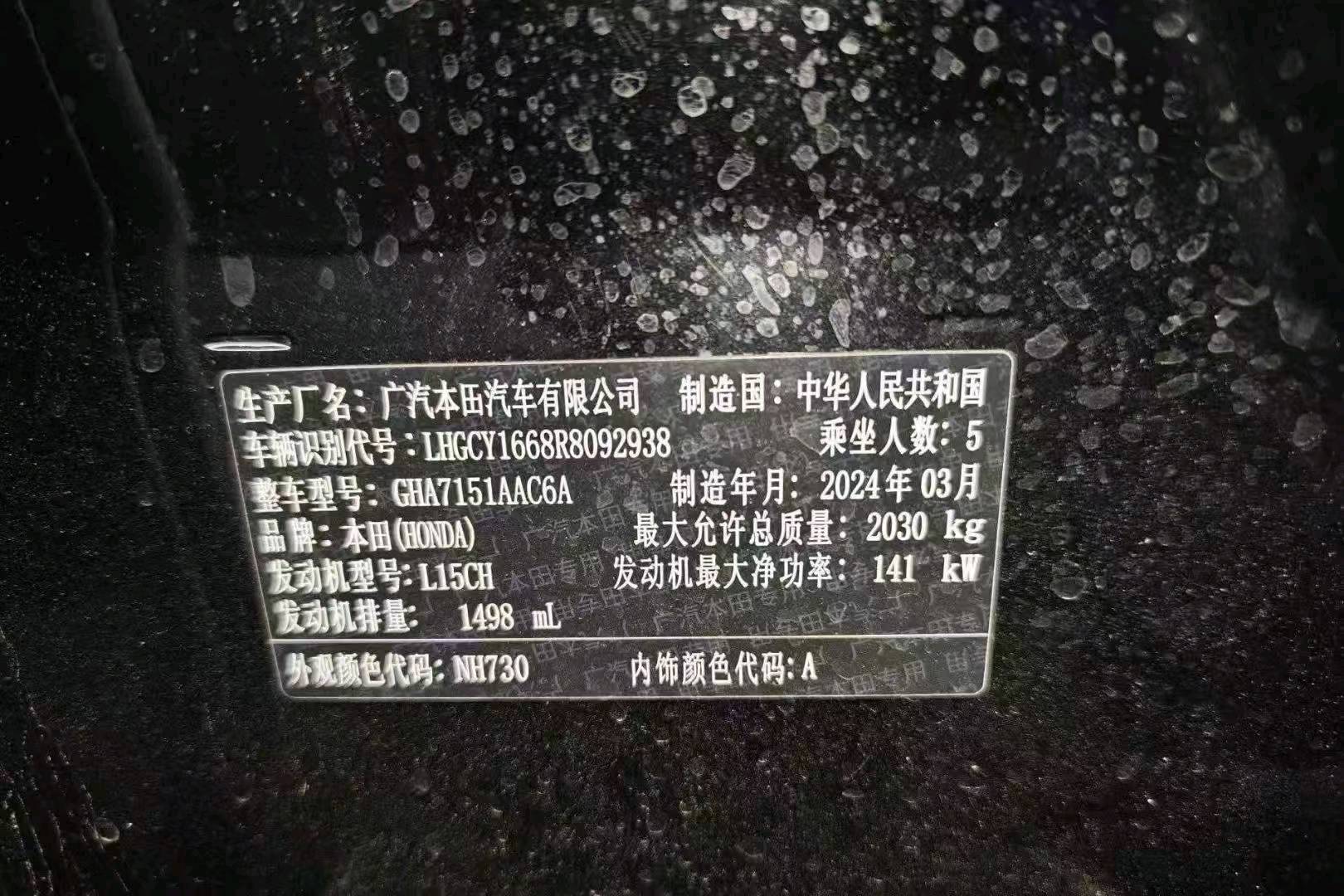 石家庄市24年本田雅阁9
