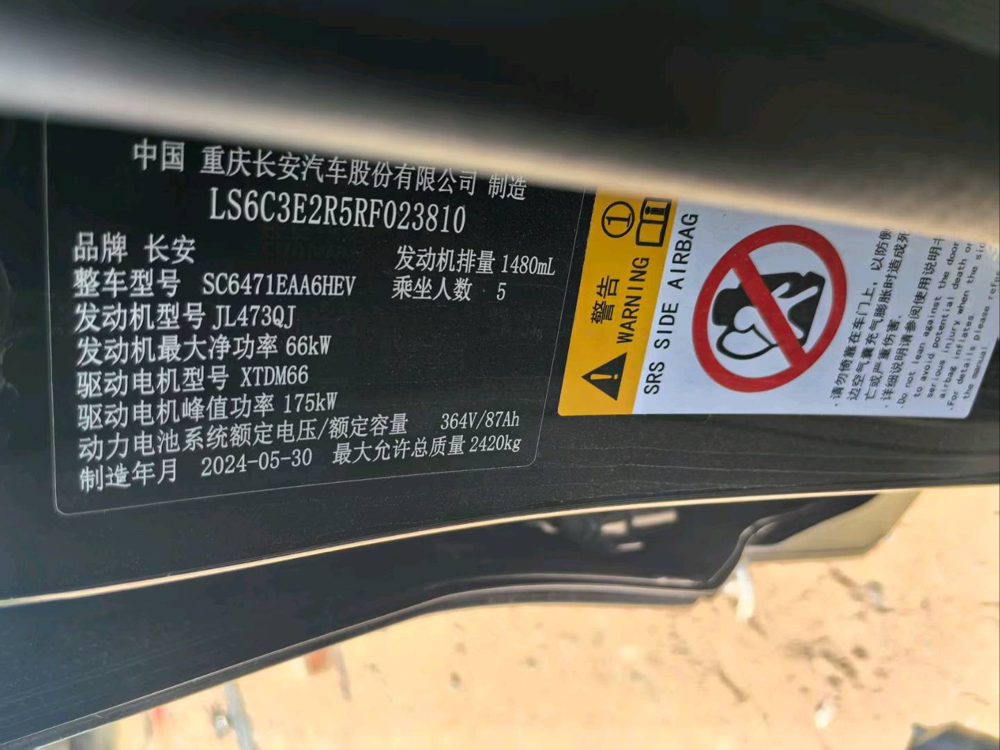 沈阳市24年深蓝S79