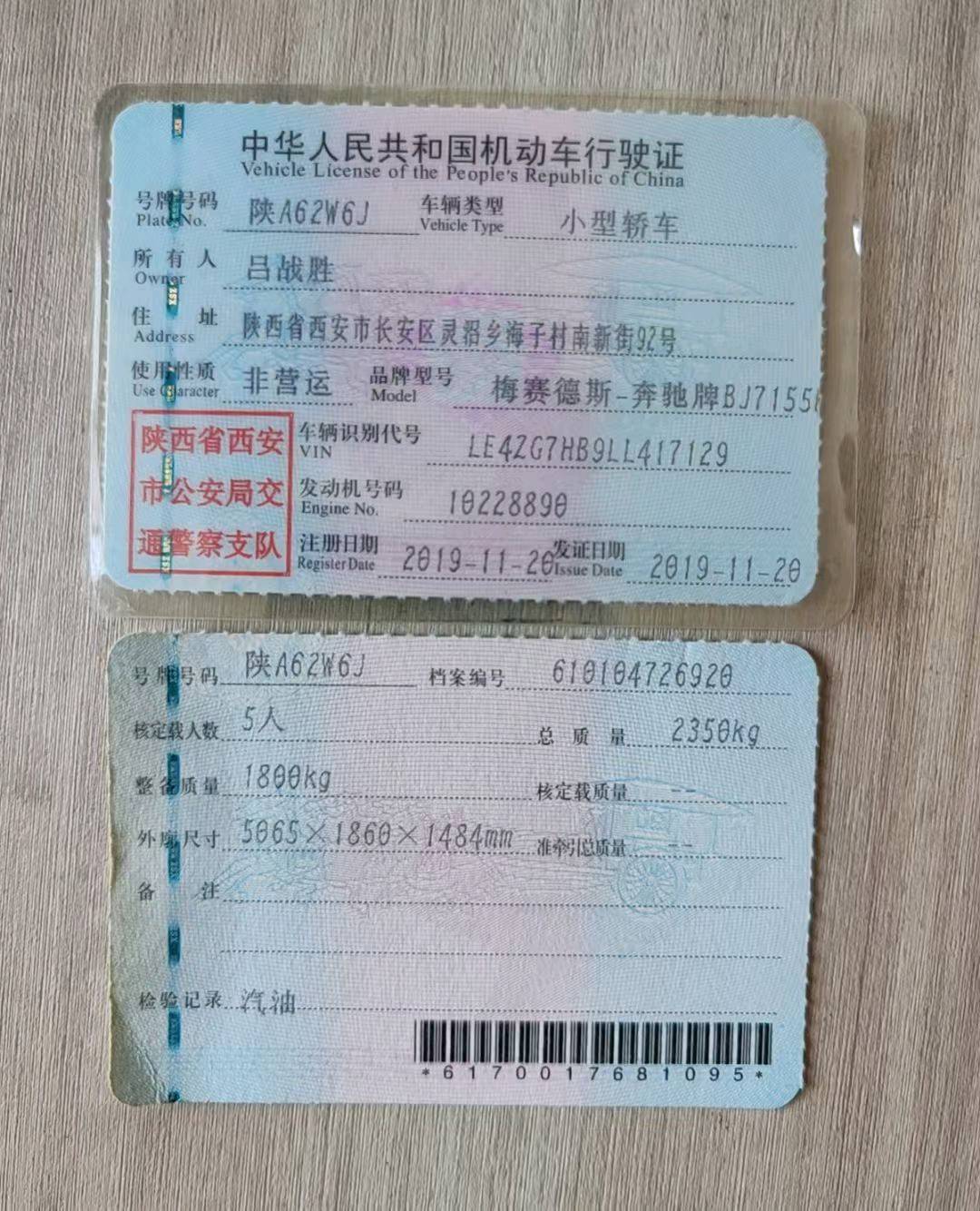 西安市19年奔馳E9