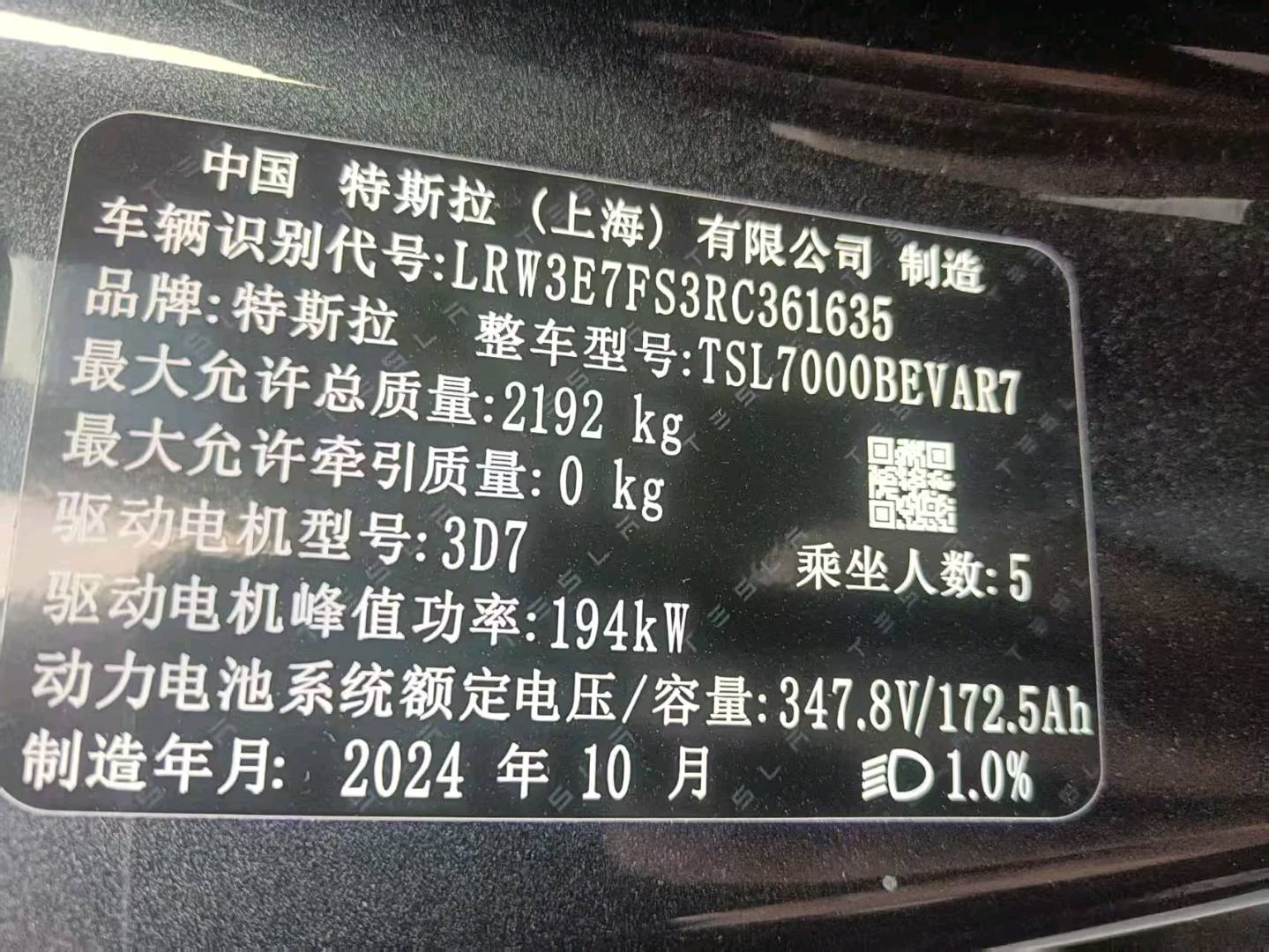 上海24年特斯拉MODEL 39