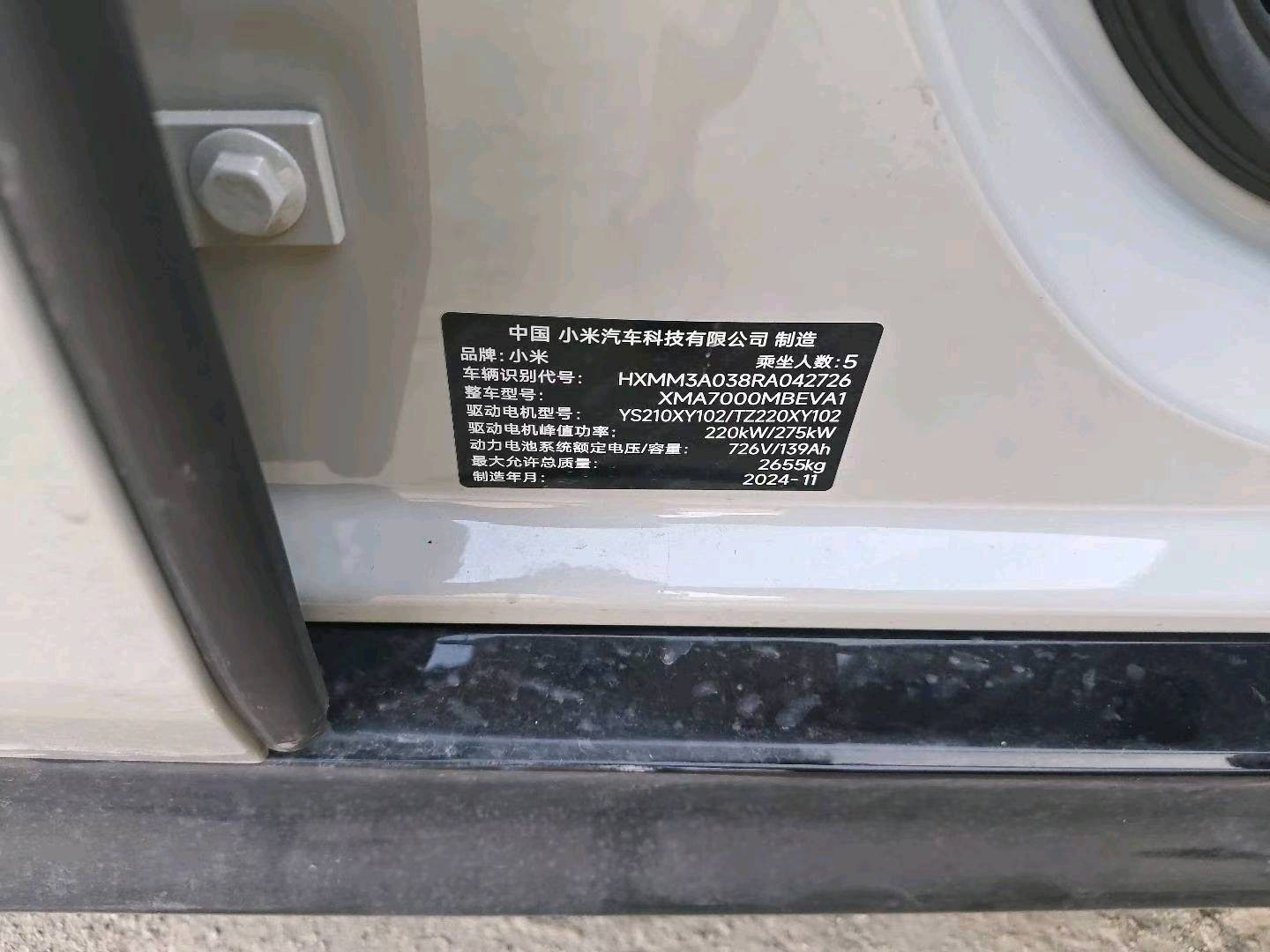 廣州市24年小米SU79
