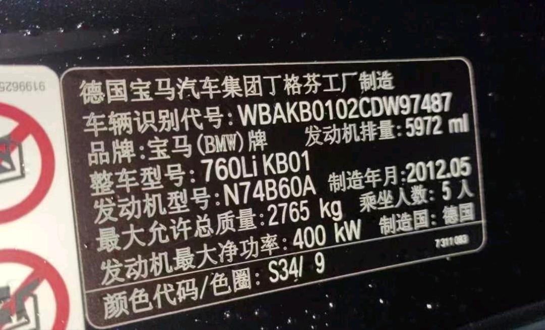 杭州市13年宝马7系8