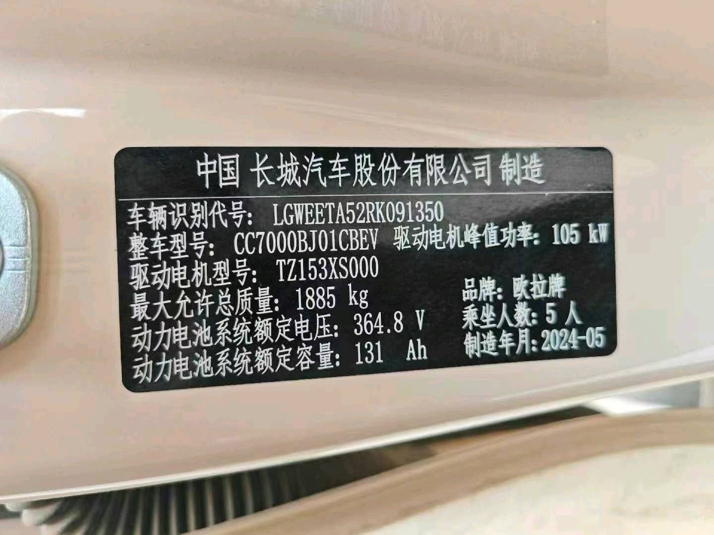 鄭州市24年歐拉歐拉9