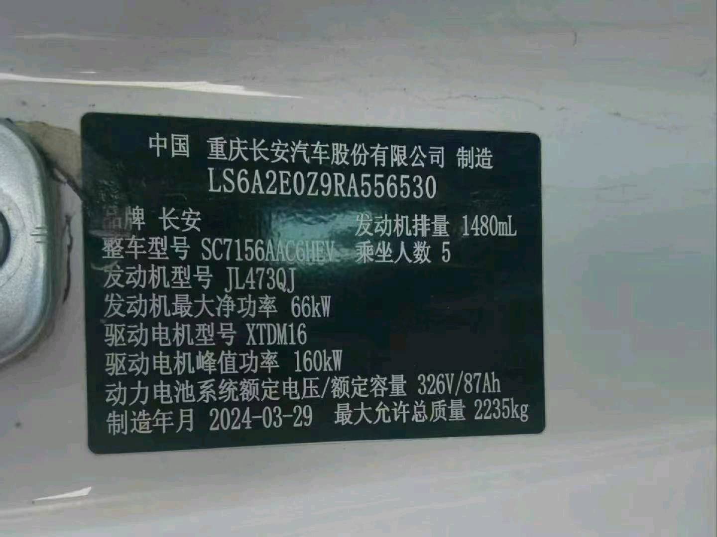 大同市24年长安汽车深蓝 SL039