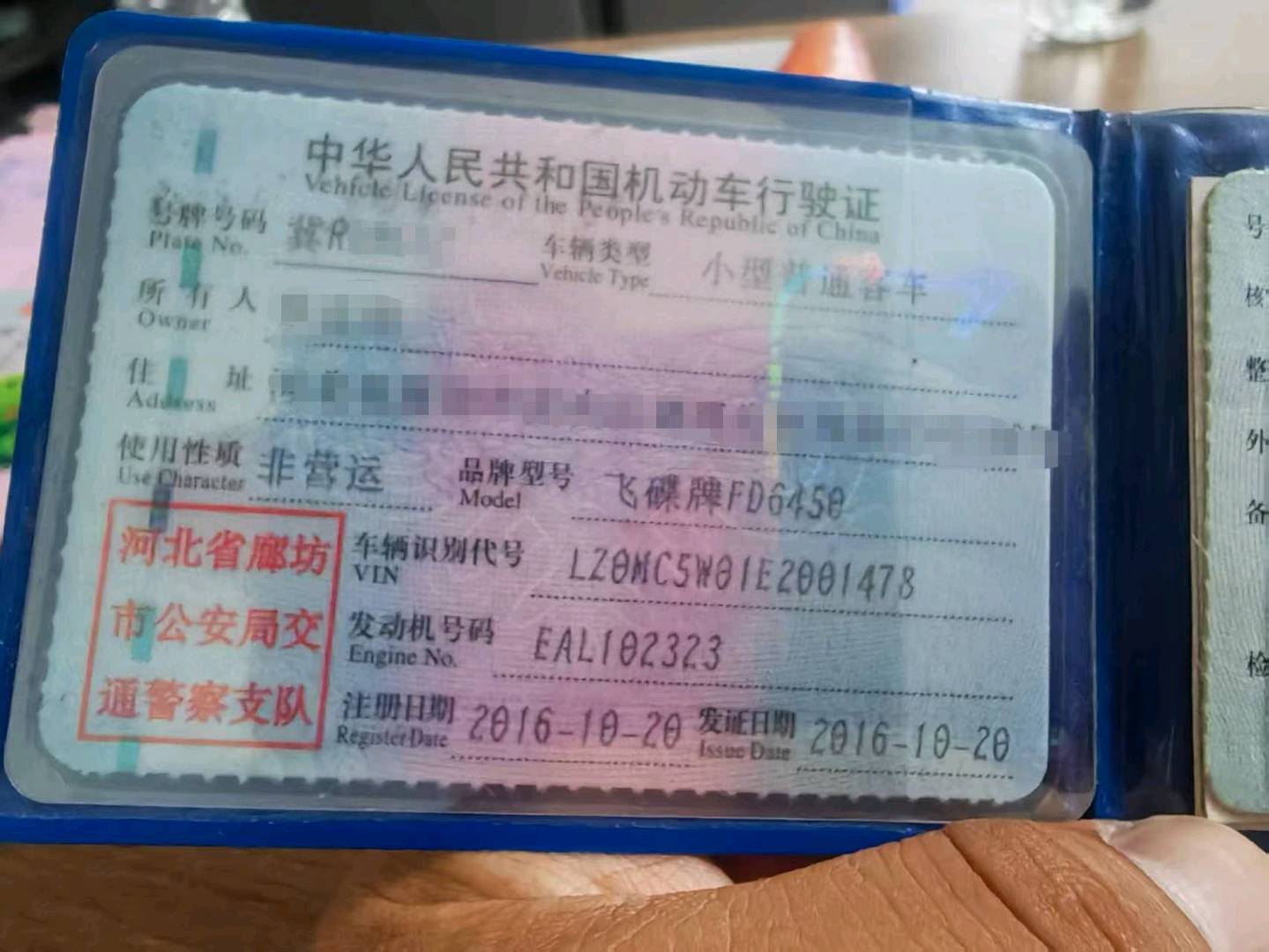 廊坊市16年永源A3808