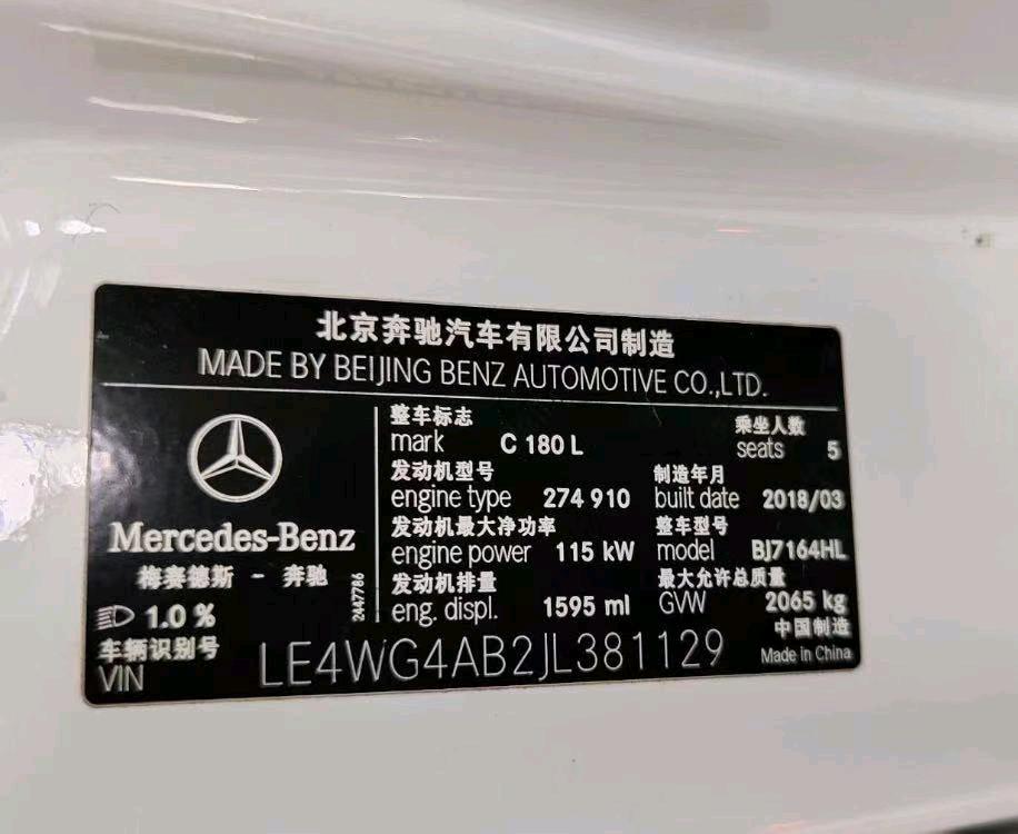 四川18年奔驰C8